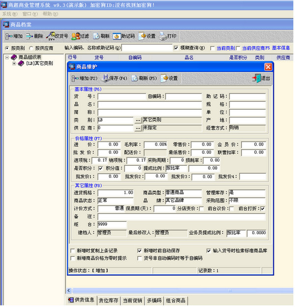 南京商超商业管理系统