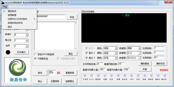 ACS510调试助手