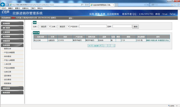 欣豚进销存管理系统网络版