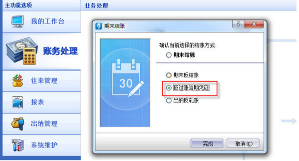 金蝶旗舰版4.2反过账工具