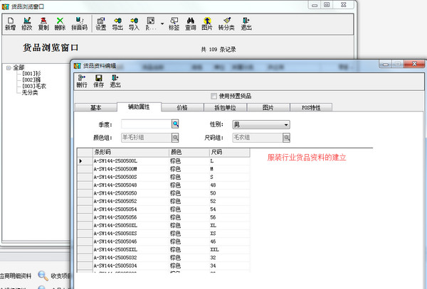 启网服装分销连锁管理软件