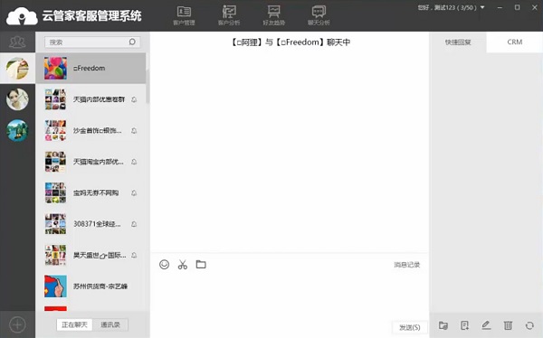 云管家客服管理系统
