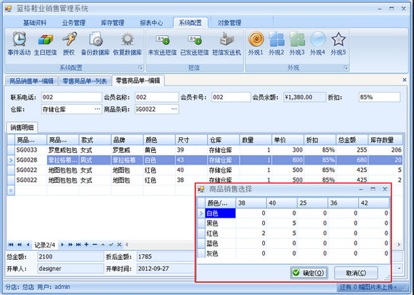 蓝格鞋业销售管理系统