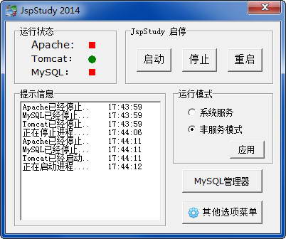 JSP环境集成包一键配置(JspStudy)