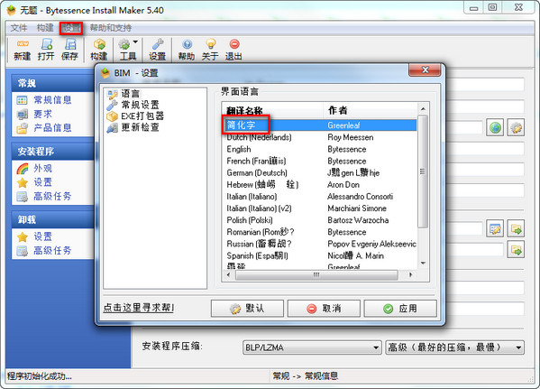 安装程序制作(Bytessence InstallMaker)