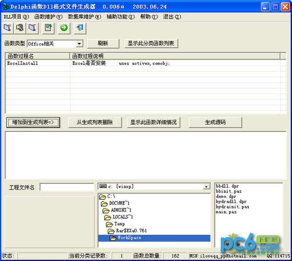 Delphi函数Dll格式文件生成器