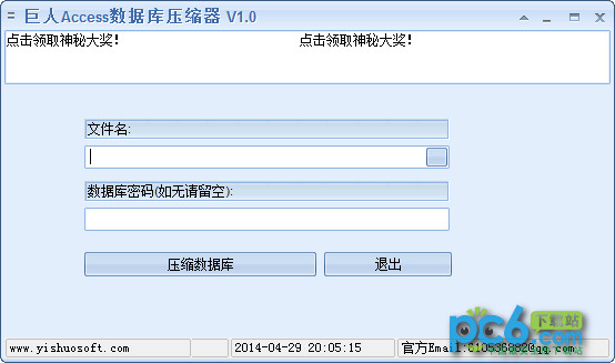 巨人Access数据库压缩器