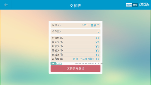 pospal银豹收银系统