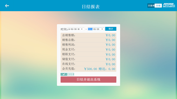 pospal银豹收银系统