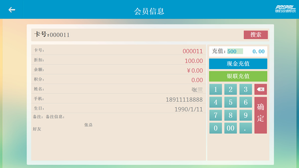 pospal银豹收银系统