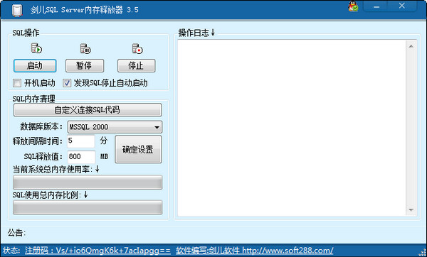 SQL Server内存释放器