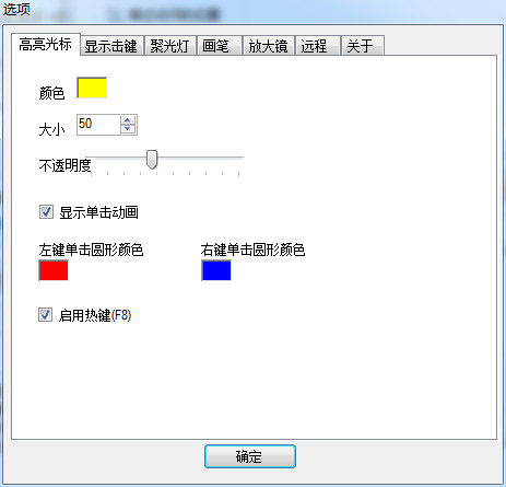 教学软件(PointerFocus)