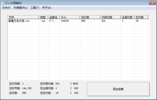 c++代码统计工具