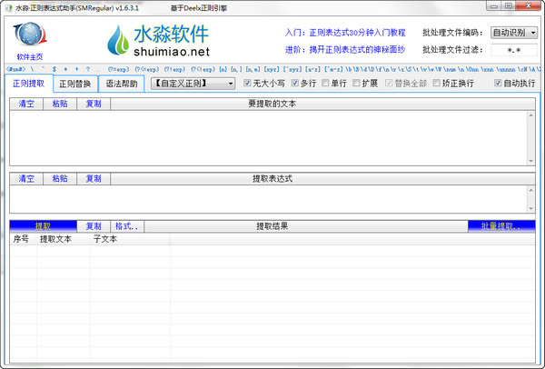 水淼正则表达式精灵