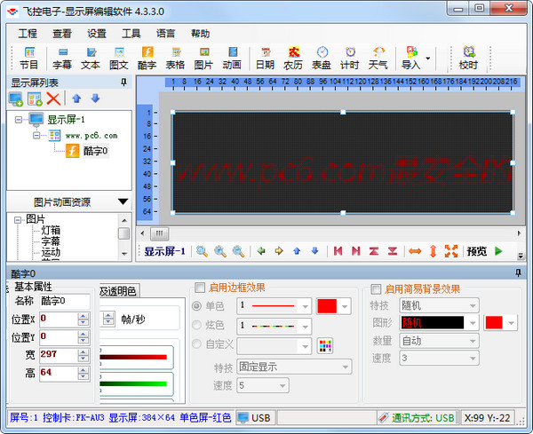 飞控电子显示屏编辑软件