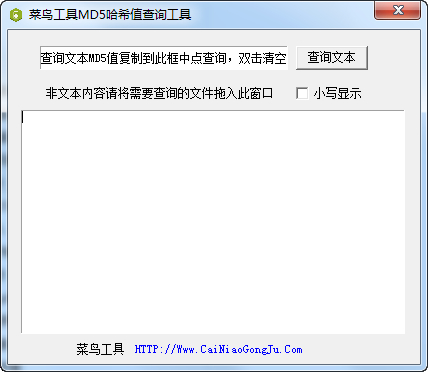 菜鸟工具MD5哈希值查询工具