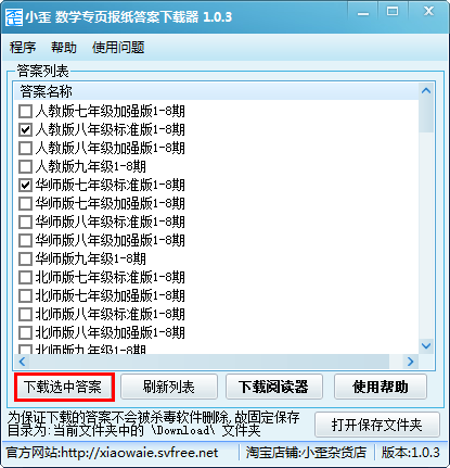 数学专页报纸答案下载器