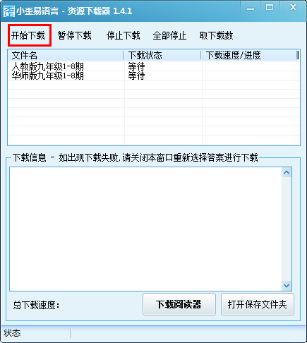 数学专页报纸答案下载器