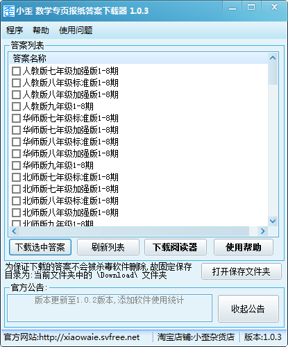 数学专页报纸答案下载器