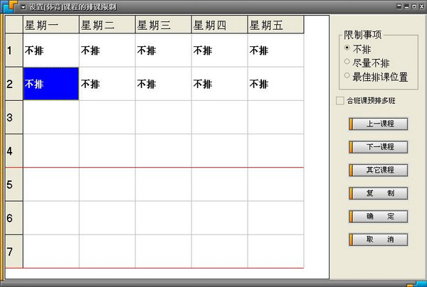 洪仔排课软件及分班系统