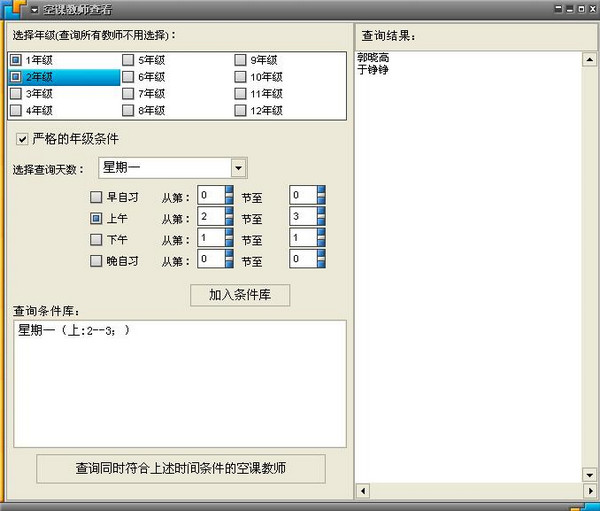 洪仔排课软件及分班系统