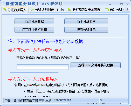 洪仔排课软件及分班系统