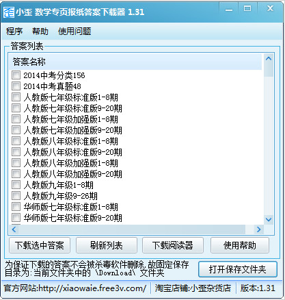 数学专页报纸答案下载器