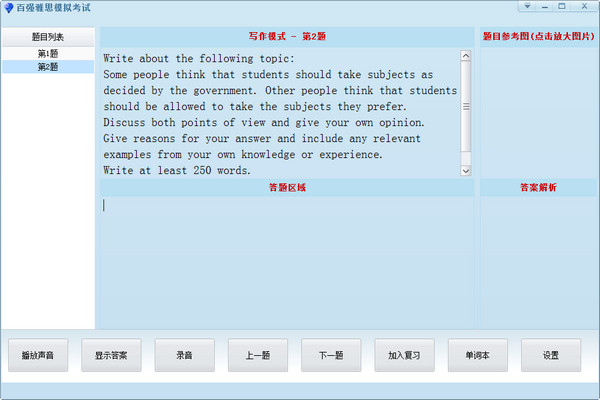 百强雅思模拟考试