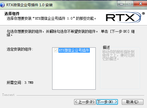 RTX微信企业号插件