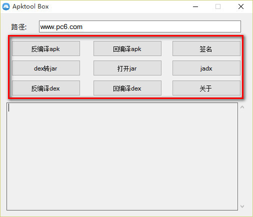 APK反编译工具箱(ApkTool Box)