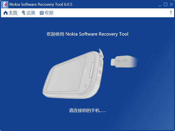 诺基亚软件恢复工具(Nokia Software Recovery Tool)