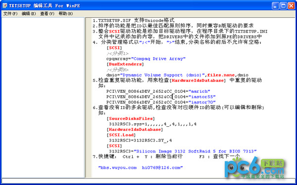 TXTSETUP编辑工具