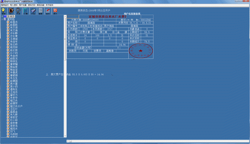 自来水收费软件(乡镇水厂专用)
