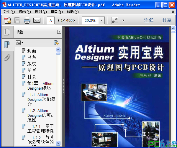 Altium Designer 實用寶典