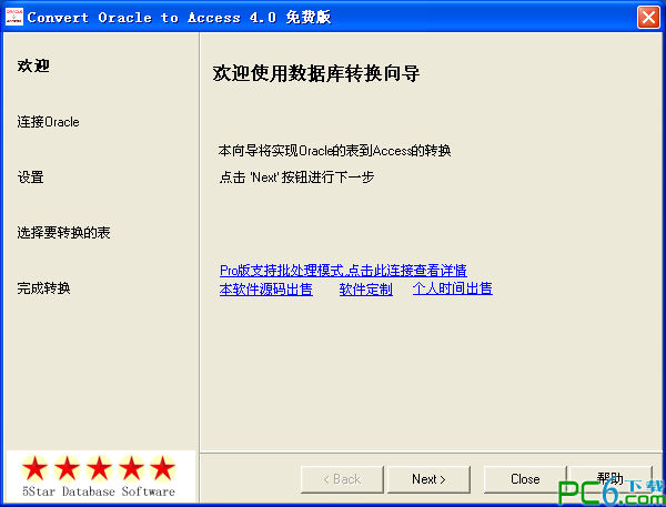 oracle转access(Convert Oracle to Access)