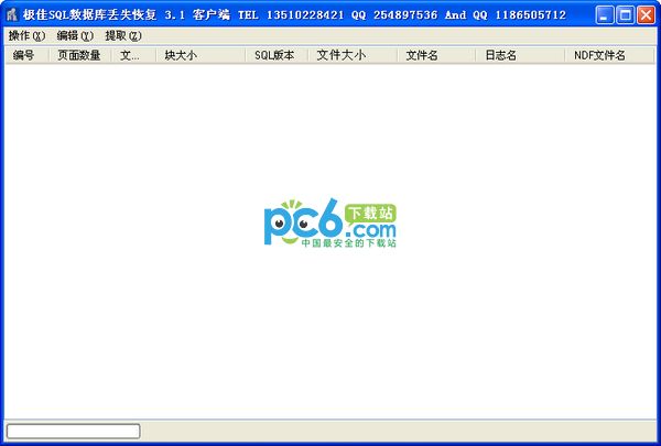 极佳SQL数据库丢失恢复工具