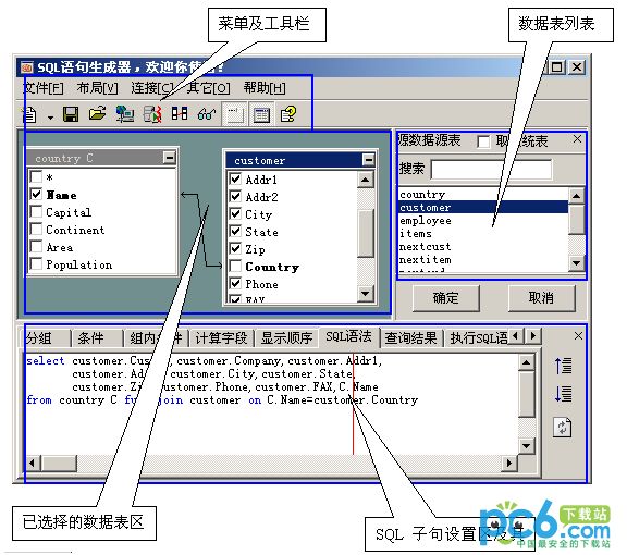 SQL语句生成及分析器