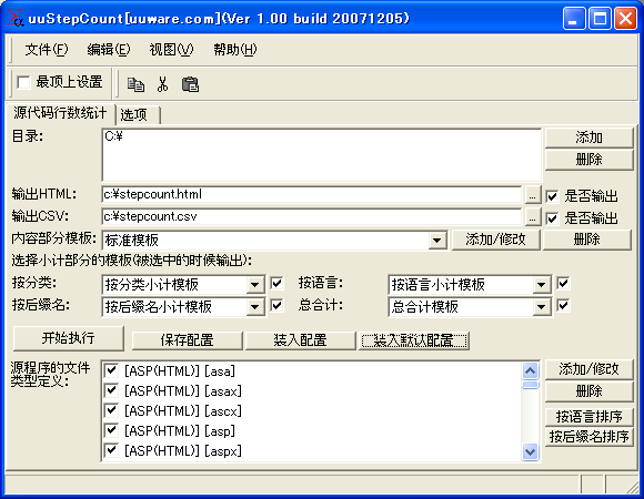 代码统计工具(uustepcount)