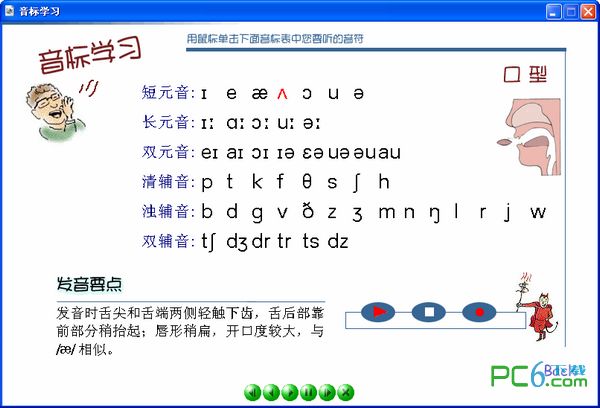 英语音标学习软件