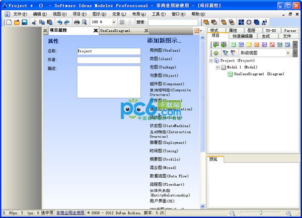 uml建模工具(Software Ideas Modeler)