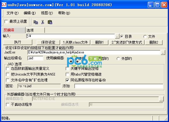 Java Class反编译工具(uuDeJava)