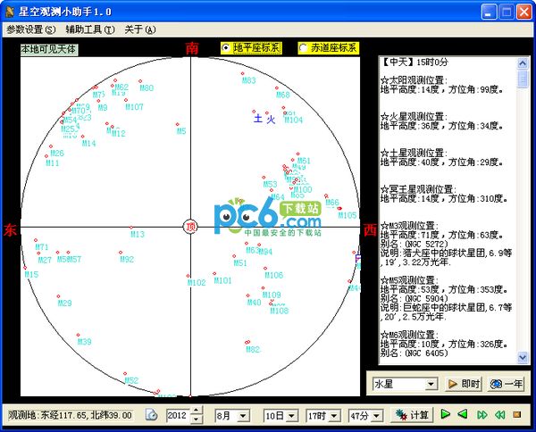 星空观测小助手