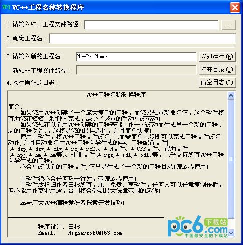 VC++工程名称转换程序