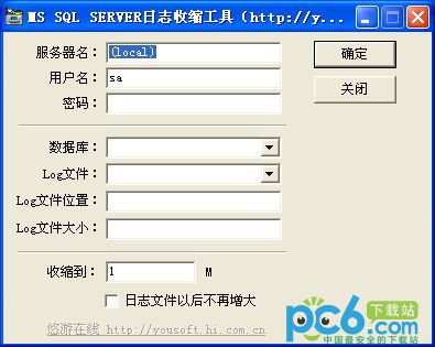 sql server数据库日志压缩工具