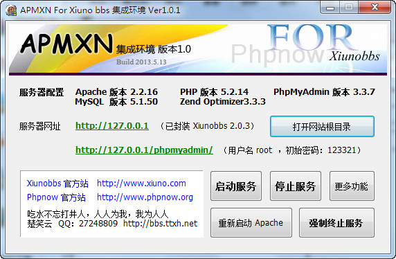APMXN For Xiuno bbs 集成环境