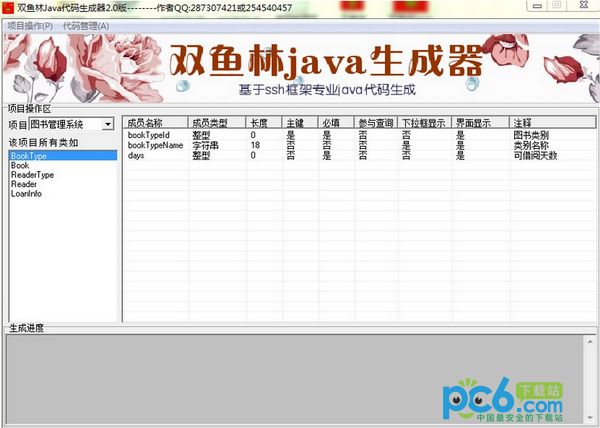 双鱼林Java代码生成器