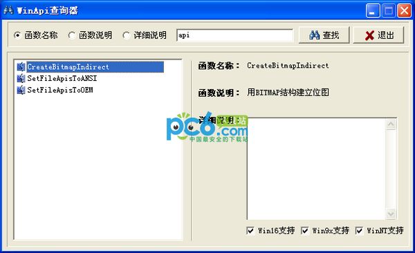 WinApi查询器