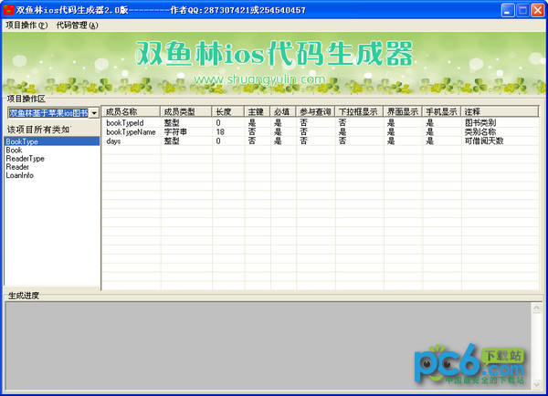 双鱼林ios代码生成器