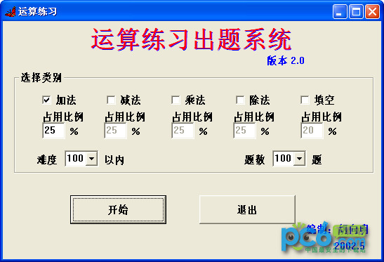 运算练习出题系统