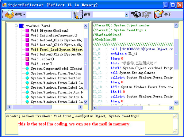 .net内存中IL代码查看工具(injectReflector)